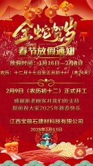 春节放假通知