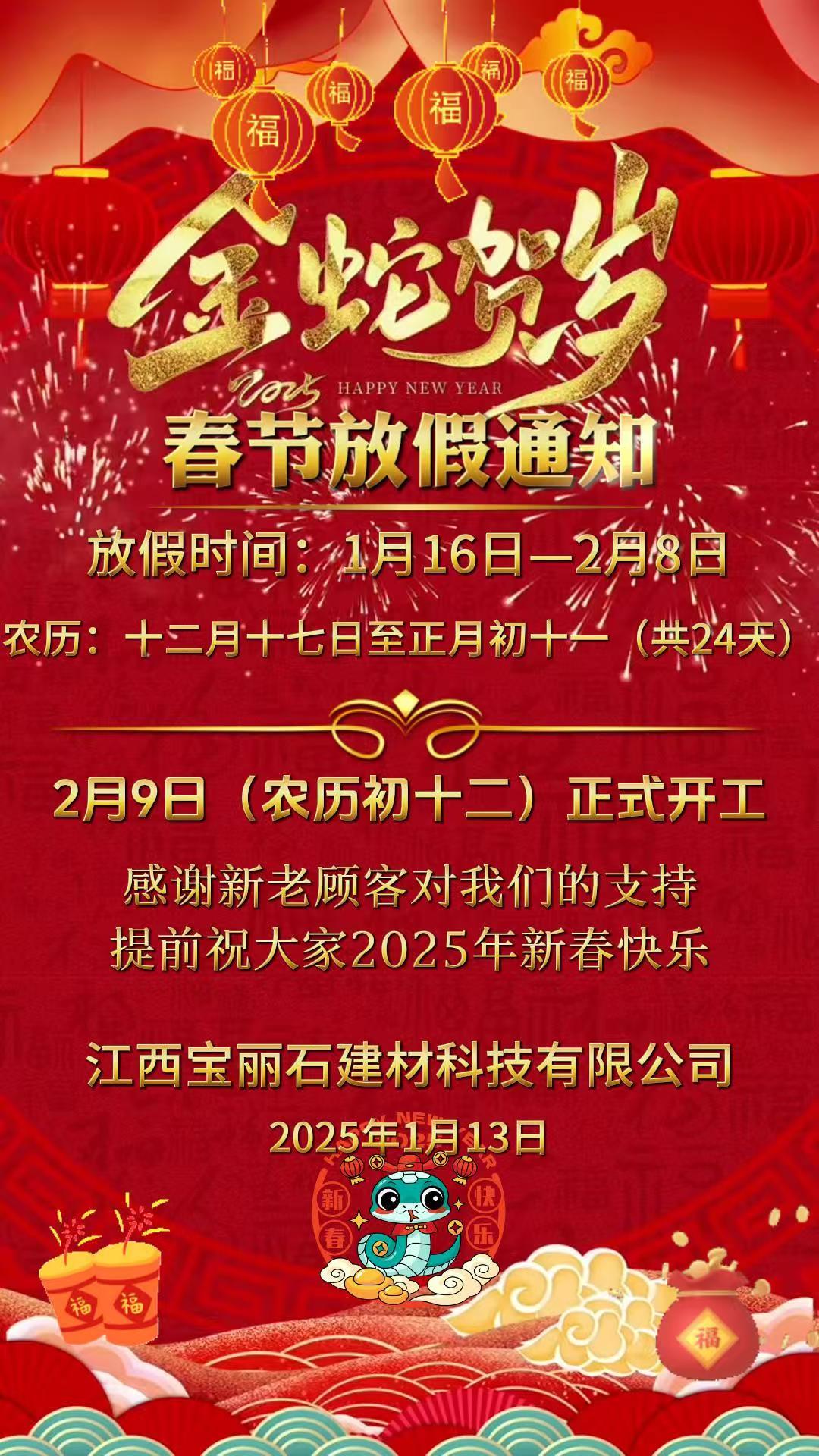 春节放假通知